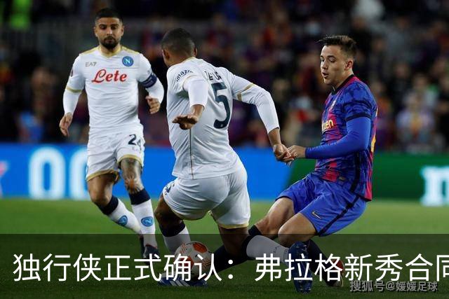 独行侠正式确认：弗拉格新秀合同第三年选项被执行，已成为核心球员